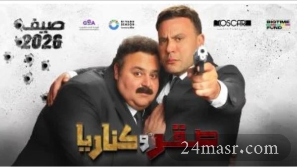 صقر وكناريا