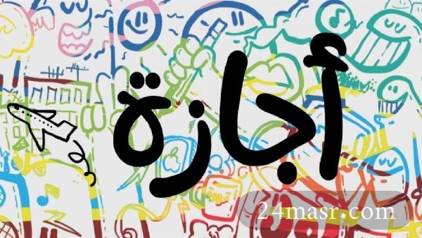 اجازة