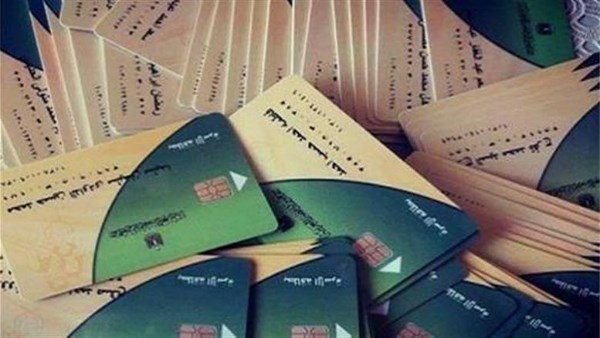 بطاقة التموين