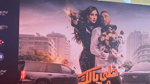 الاستعدادات النهائية للعرض الخاص لفيلم «خلي بالك من نفسك»