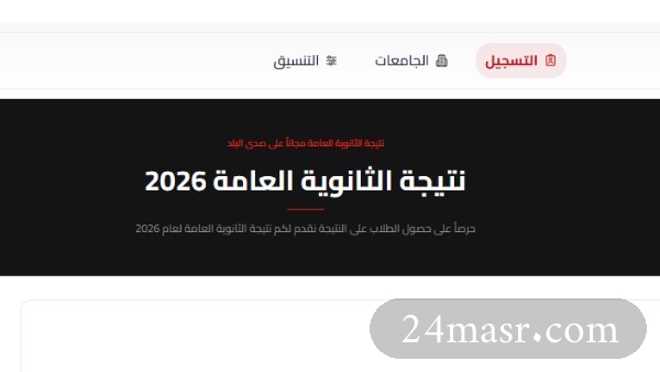 نتيجة الثانوية العامة
