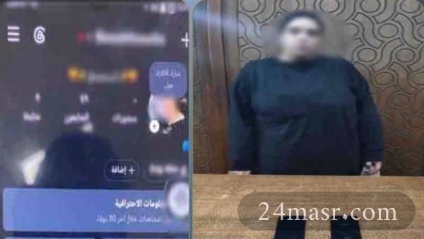 المتهمة