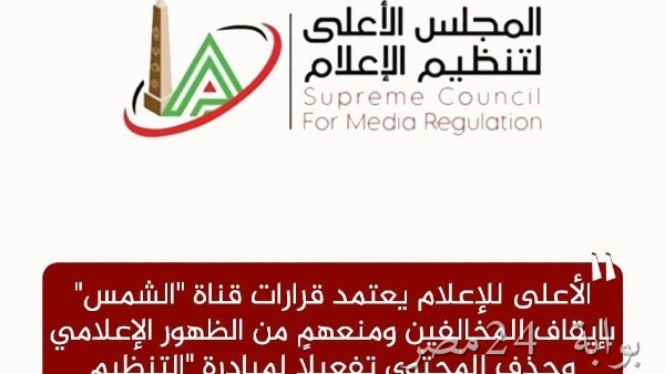 الأعلى للإعلام