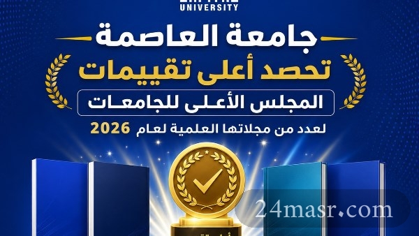 جامعة العاصمة