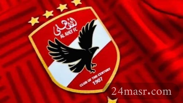 الأهلي