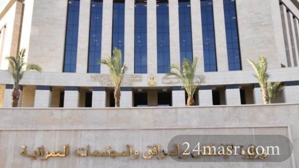 وزارة الإسكان