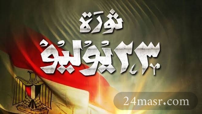 إجازة ثورة 23 يوليو 2026.. موعد العطلة وعدد أيام الراحة للموظفين