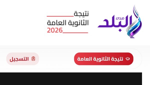 قبل إعلان النتيجة.. كيف يتم تطبيق درجات الرأفة ومتي تنقذ طلاب الثانوية العامة 2026 من الرسوب؟