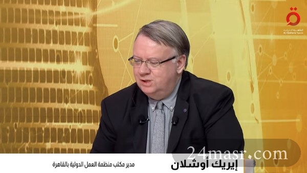 إيريك أوشلان مدير مكتب منظمة العمل الدولية بالقاهرة