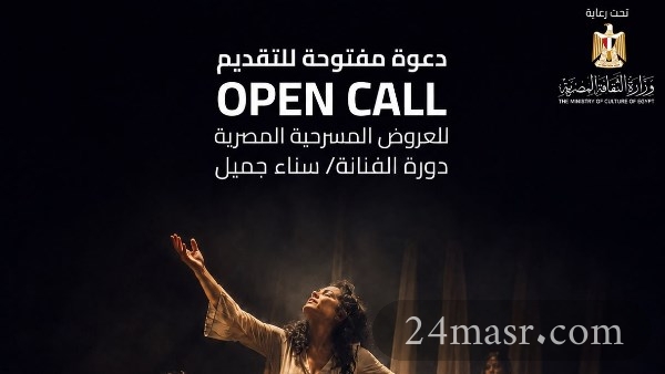 مهرجان إيزيس الدولي لمسرح المرأة يفتح باب مشاركة العروض المسرحية المصرية في دورته الرابعة