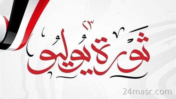 ثورة 23 يوليو