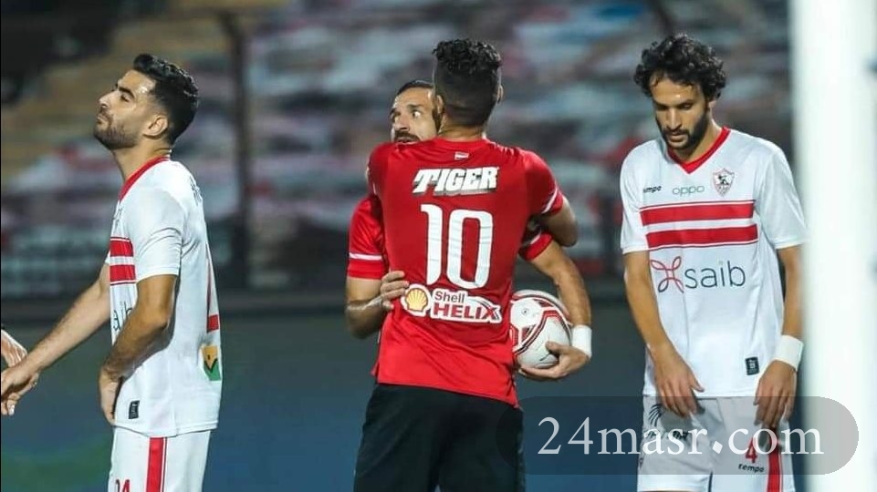 الزمالك والاهلي