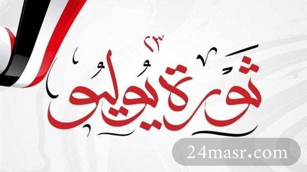 ثورة 23 يوليو